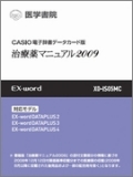 CASIO�ŻҼ���ǡ����������ǡ��������ޥ˥奢��2009