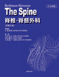 Rothman-Simeone The Spine ���ǡ��Կ񳰲ʡ��������ǡ�����ȯ���桪