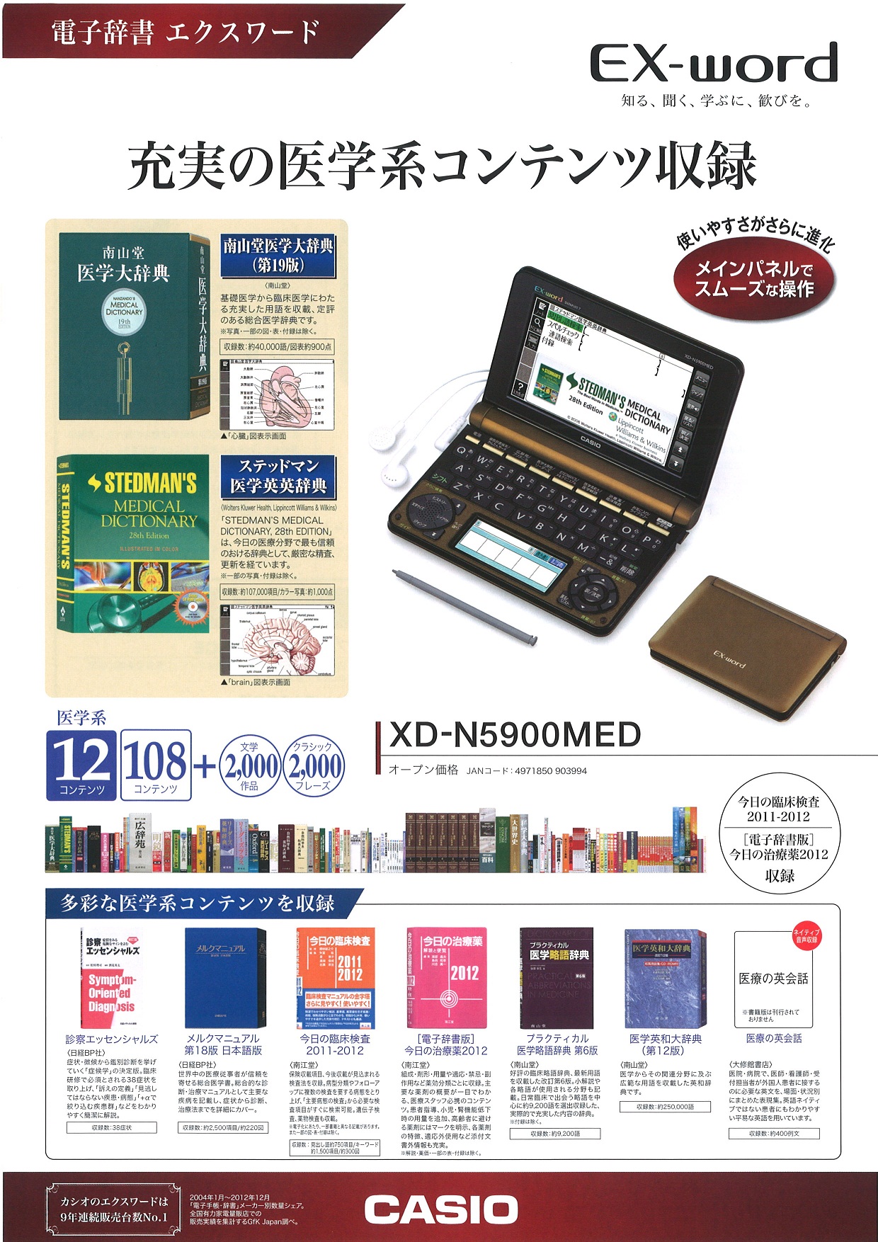 カシオ 電子辞書 エクスワード 医学プロフェッショナルモデル XD-N5900MED - 3